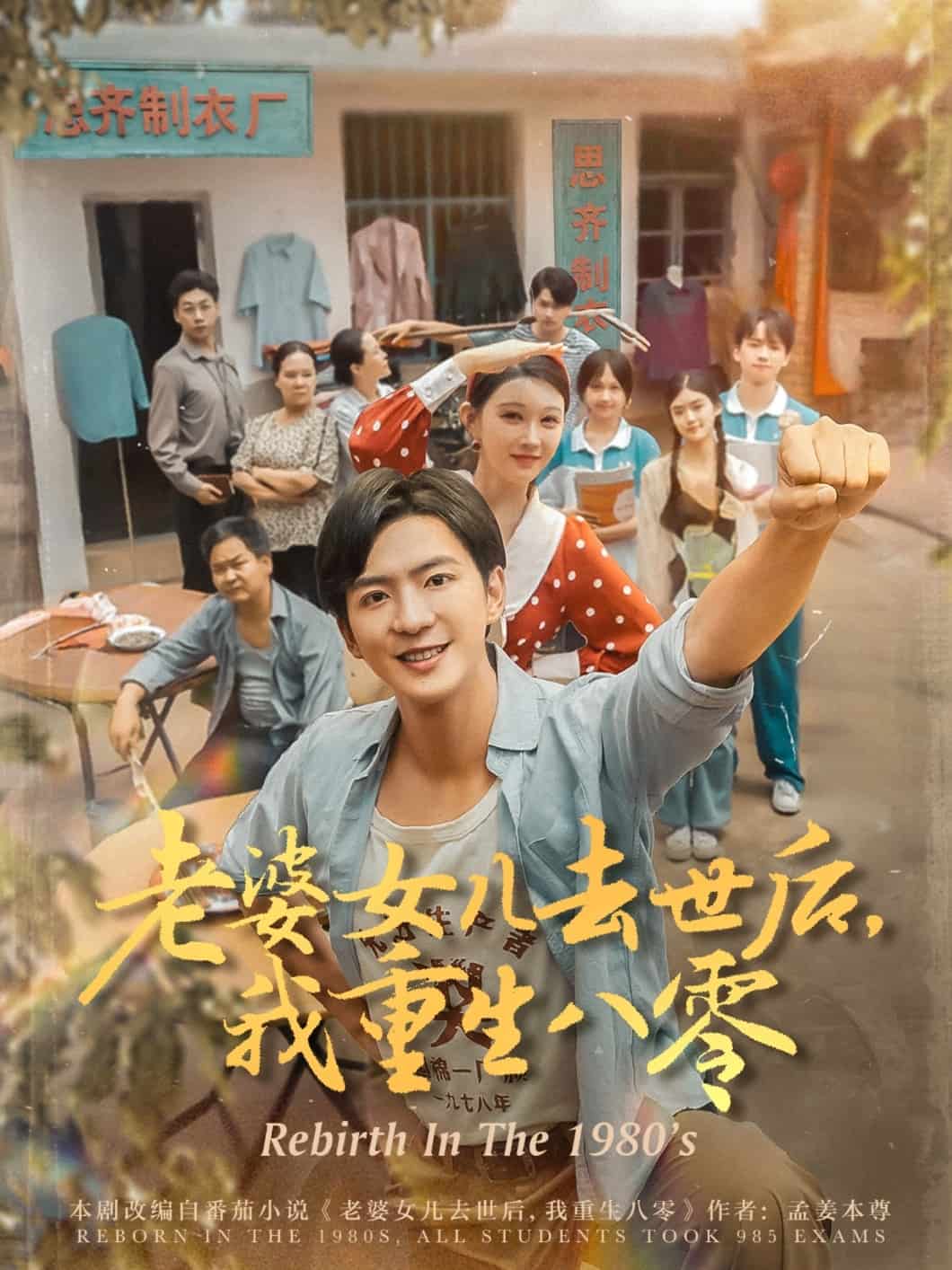 老婆女儿去世后我重生八零