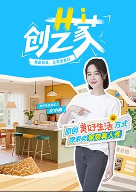 Hi 创艺家