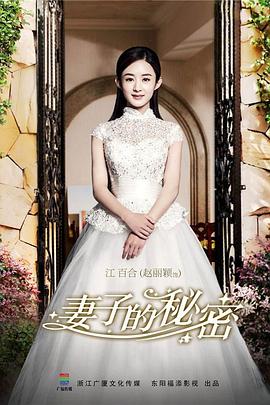 妻子的秘密2014