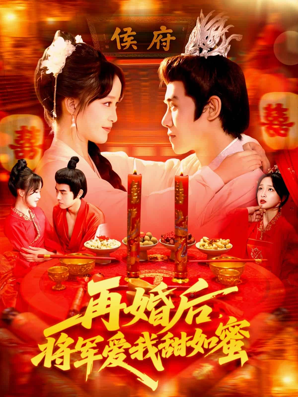 再婚后将军爱我甜如蜜