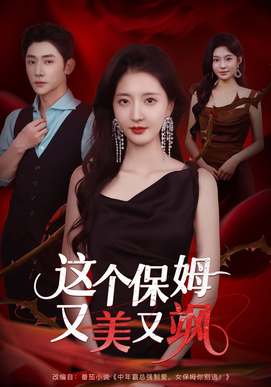 这个保姆又美又飒