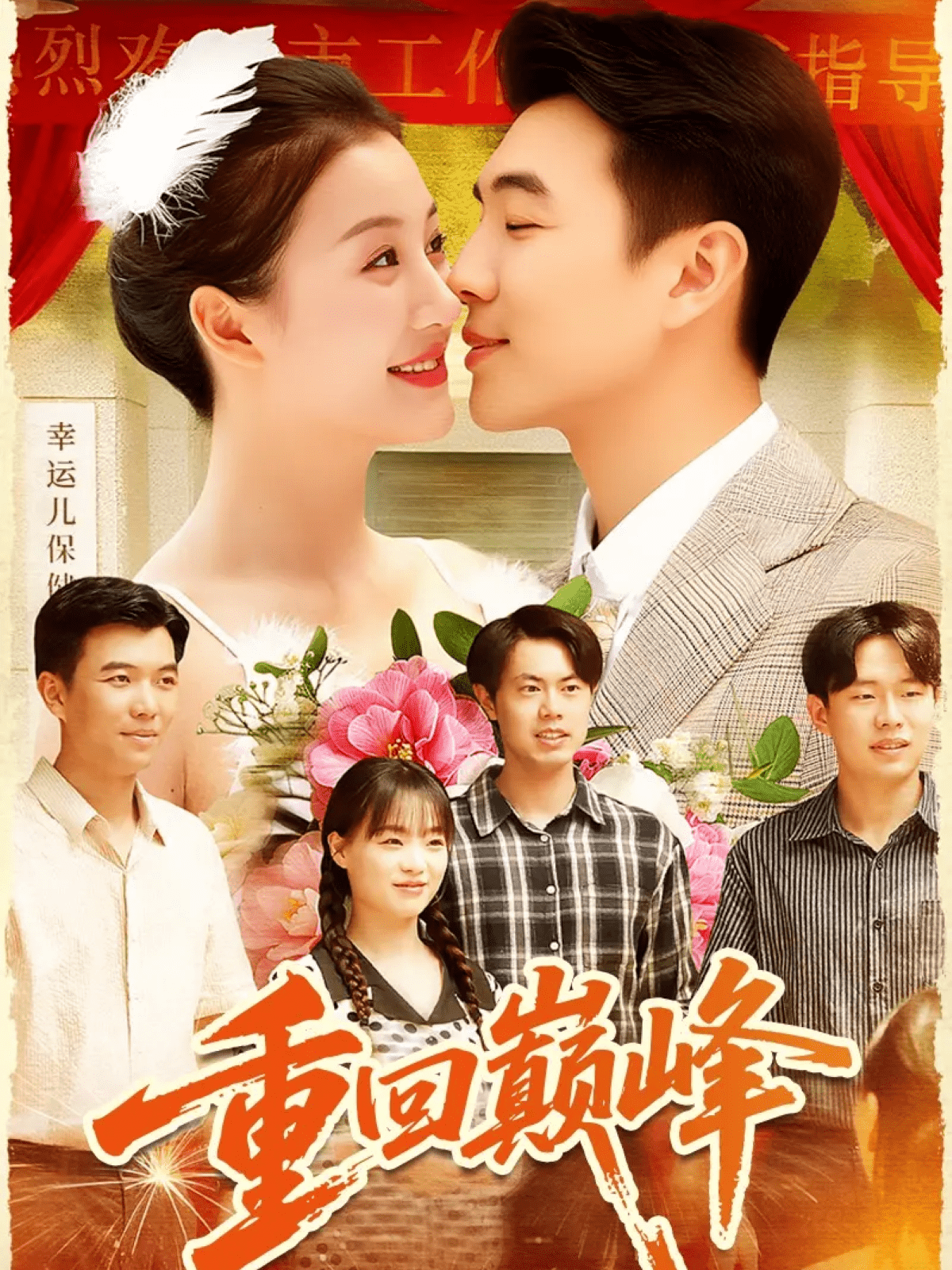 重生后我站在时代之巅